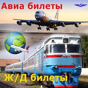 Авиа- и ж/д билеты Армянска
