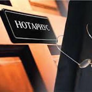 Нотариальные услуги Армянска