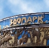 Зоопарки в Армянске