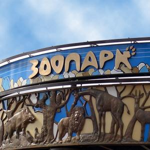 Зоопарки Армянска